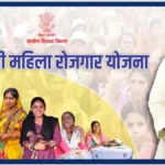 मुख्यमंत्री महिला रोज़गार योजना की पहली किस्त 75 लाख महिलाओं को मिली